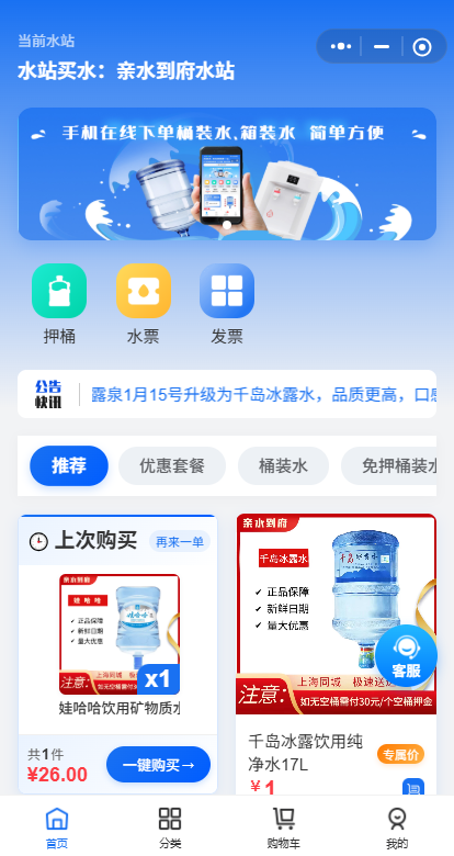 水站买商品展示功能截图