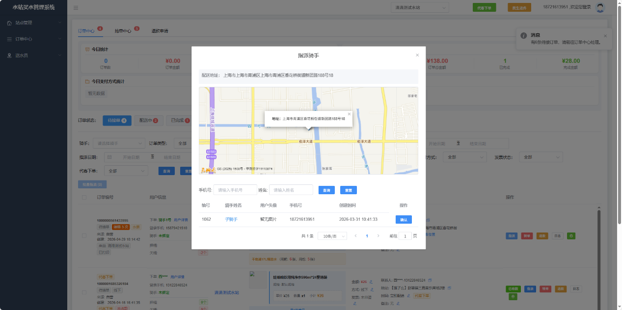 水站买订单派发功能截图