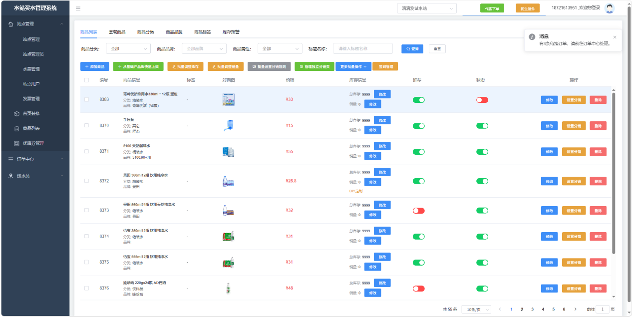 水站买商品列表功能截图