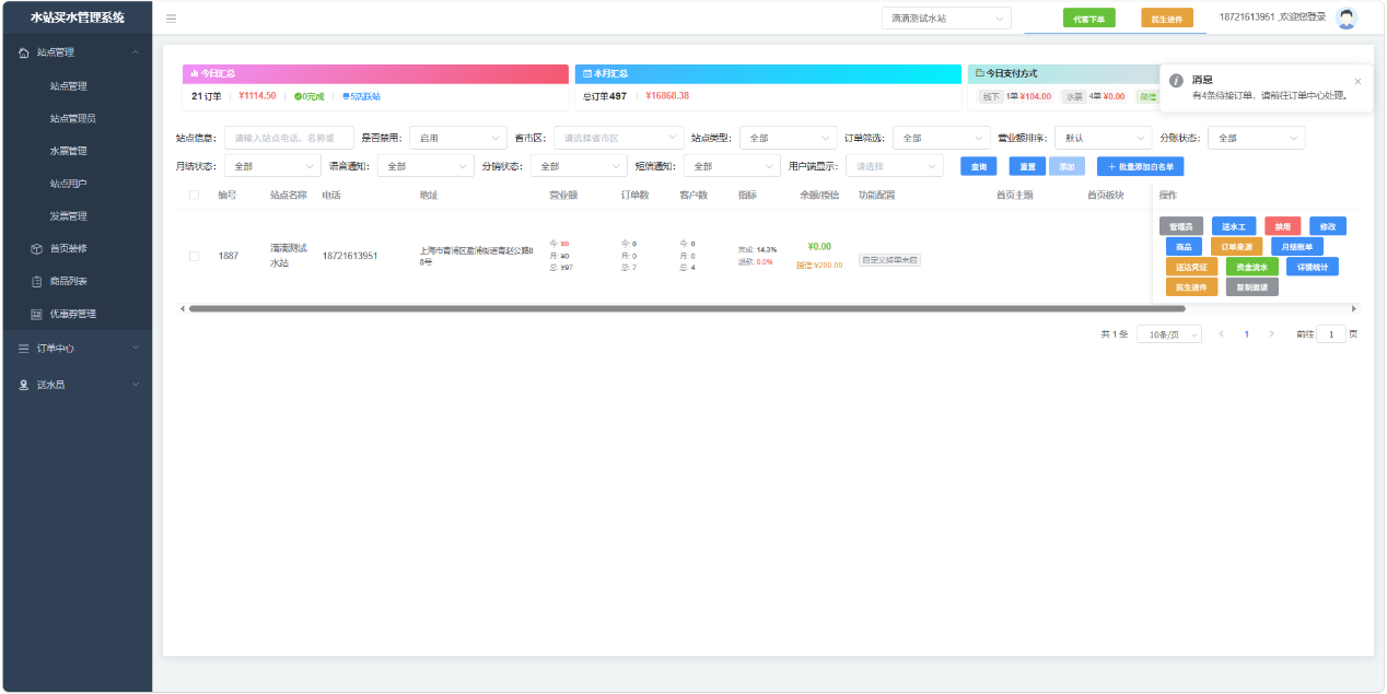 水站买站点管理功能截图