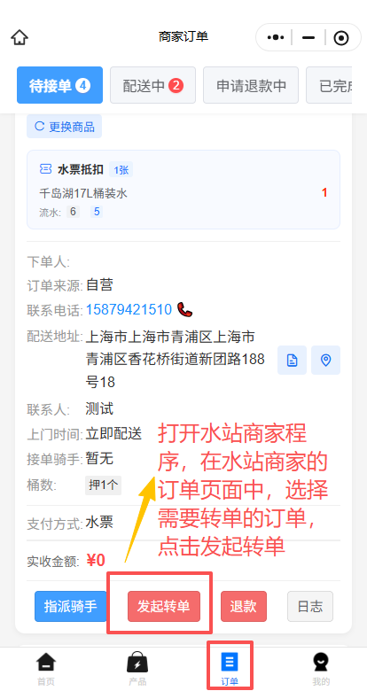 订单页选择需要转单的订单
